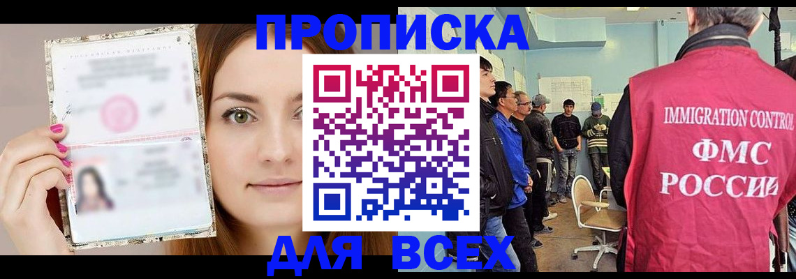 прописка в квартире в Находке