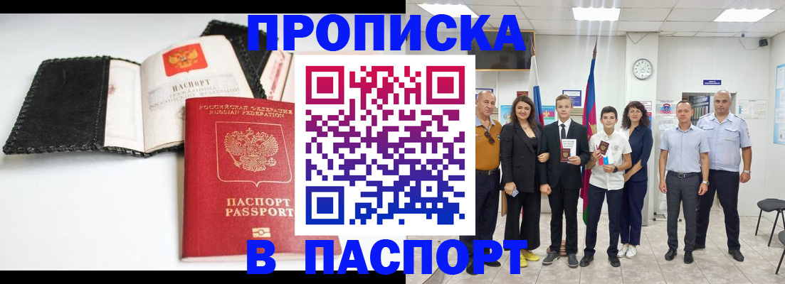 прописка законно в Находке