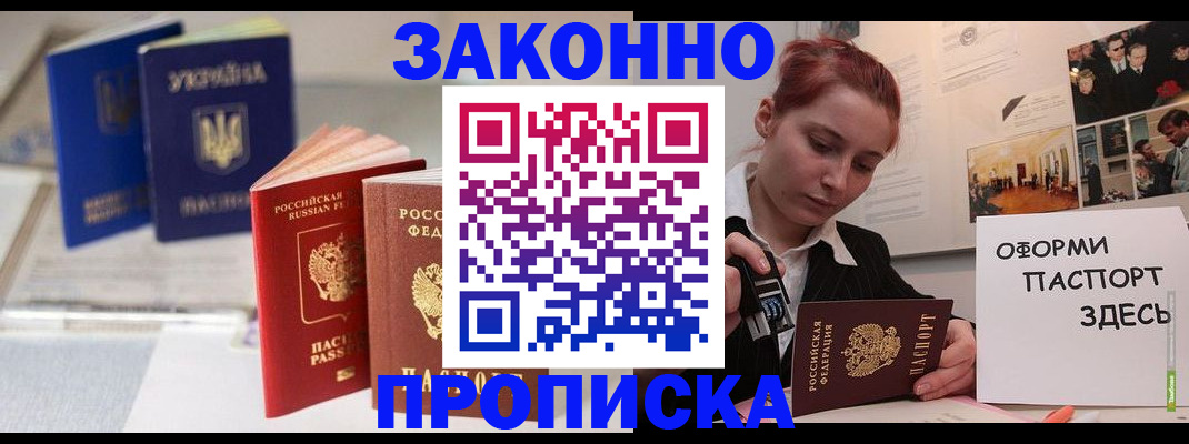 прописка поиск в Находке