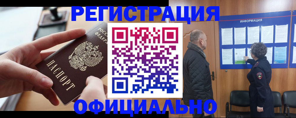 прописка в квартире в Находке