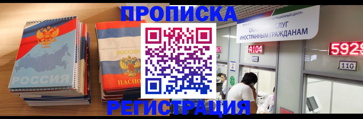 прописка для военкомата в Находке